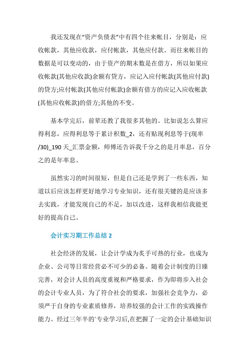 会计实习期个人工作总结.doc_第3页