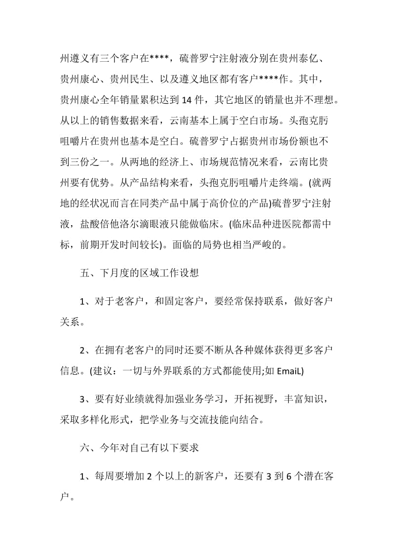 药品销售人员个人总结报告.doc_第3页