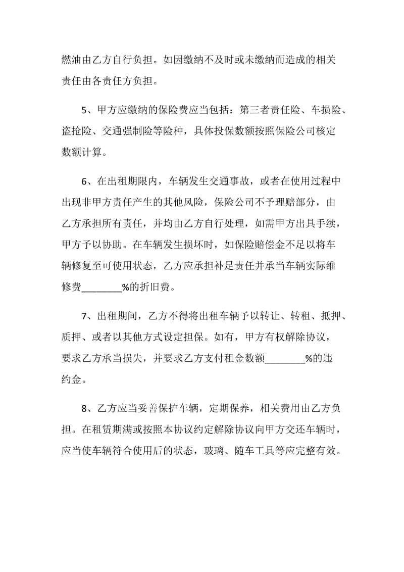 2021年简单车辆租赁合同范本3篇.doc_第3页