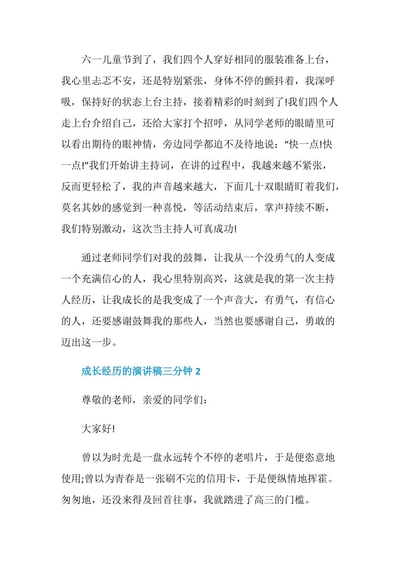 成长经历的演讲稿三分钟.doc_第2页