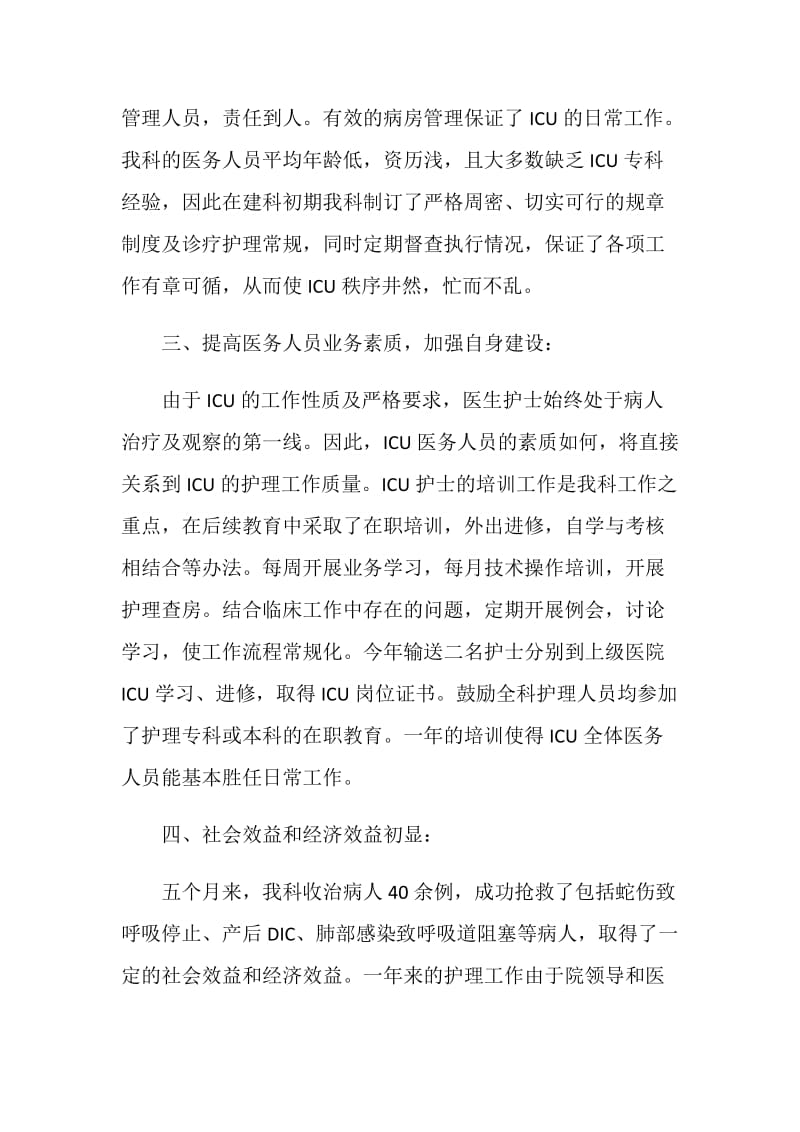 优秀护士个人总结报告.doc_第2页