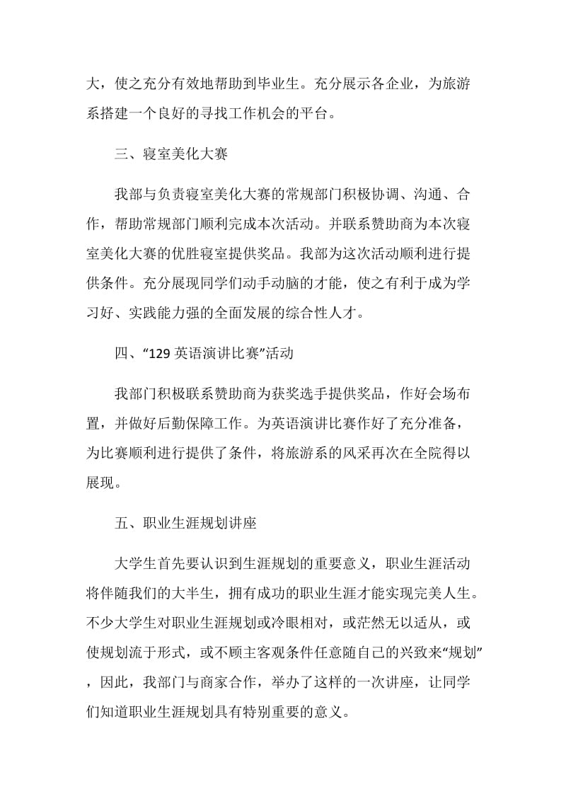 学生会对外联络部的工作个人总结.doc_第2页