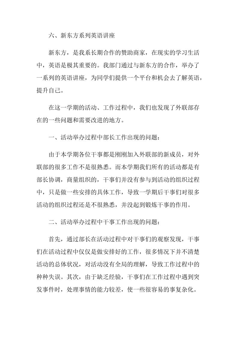 学生会对外联络部的工作个人总结.doc_第3页