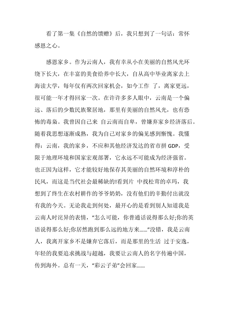 《舌尖上的中国》的个人观后感800字.doc_第3页