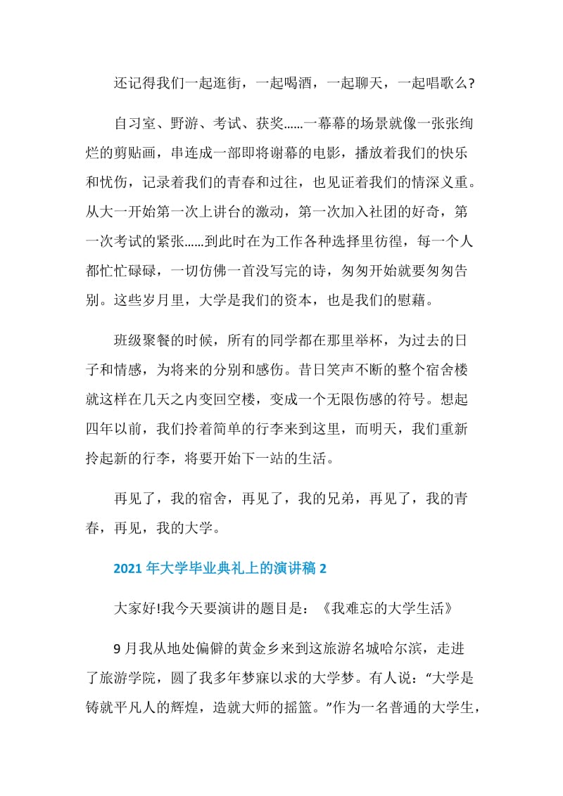 2021年大学毕业典礼上的演讲稿.doc_第2页