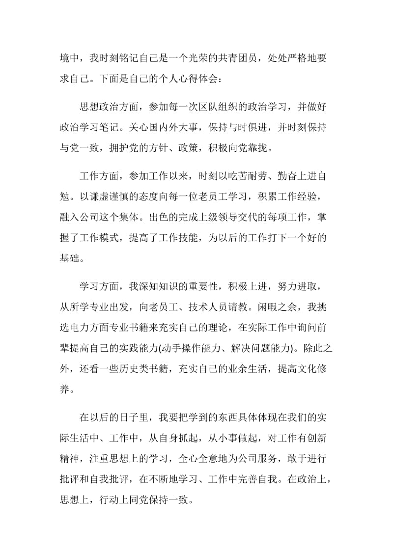 团员教育评议表自我评价.doc_第3页