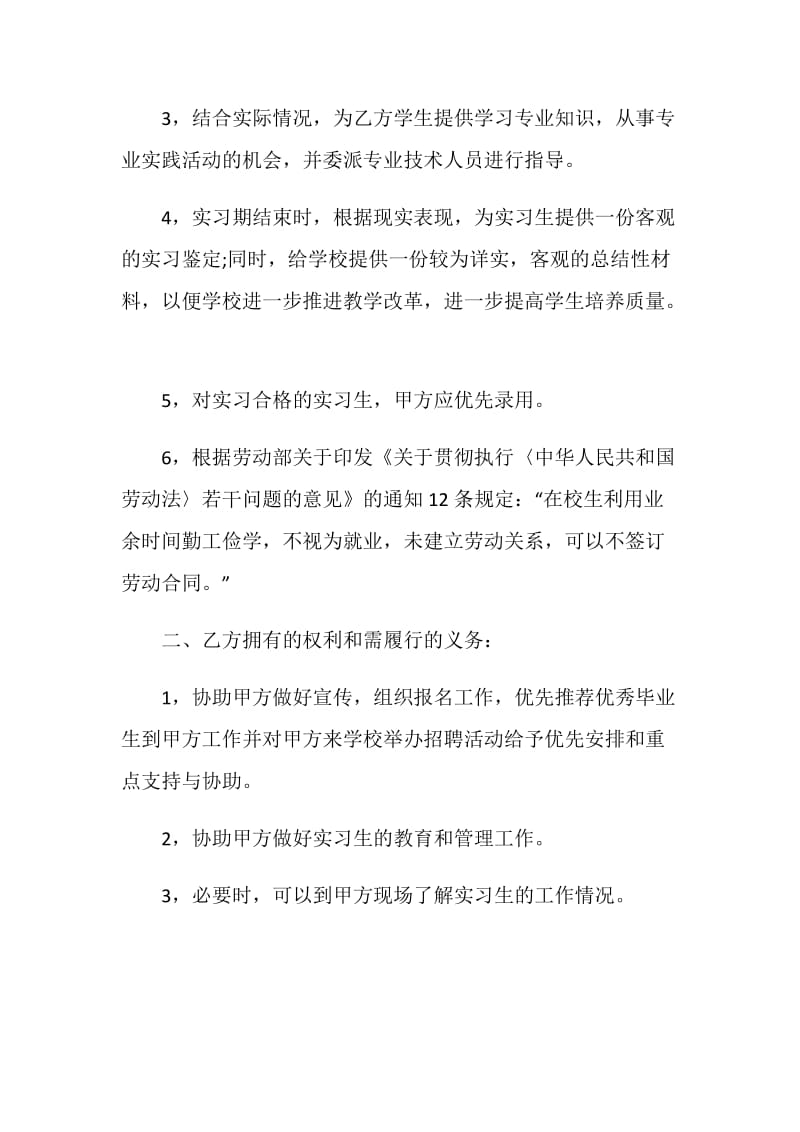 格式规范的劳动合同2021.doc_第2页