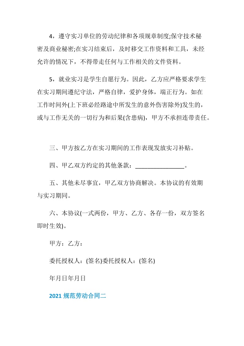 格式规范的劳动合同2021.doc_第3页