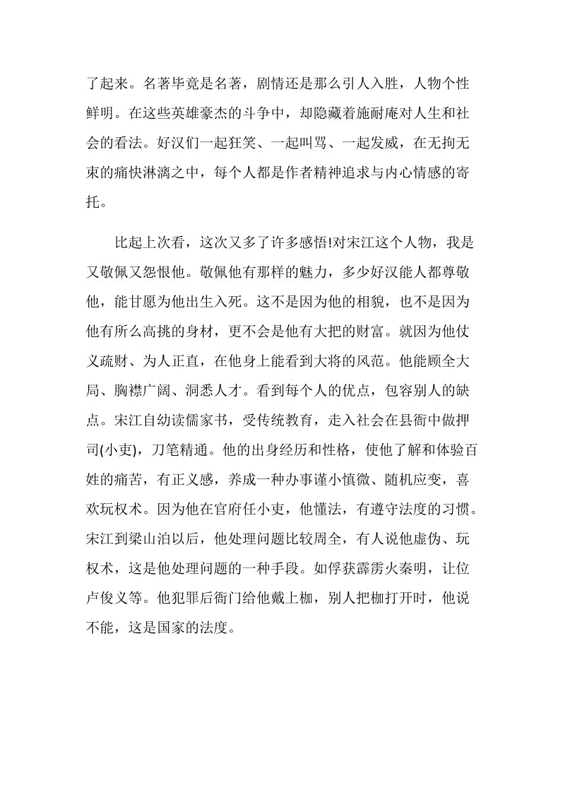 读书心得水浒传3000字.doc_第2页