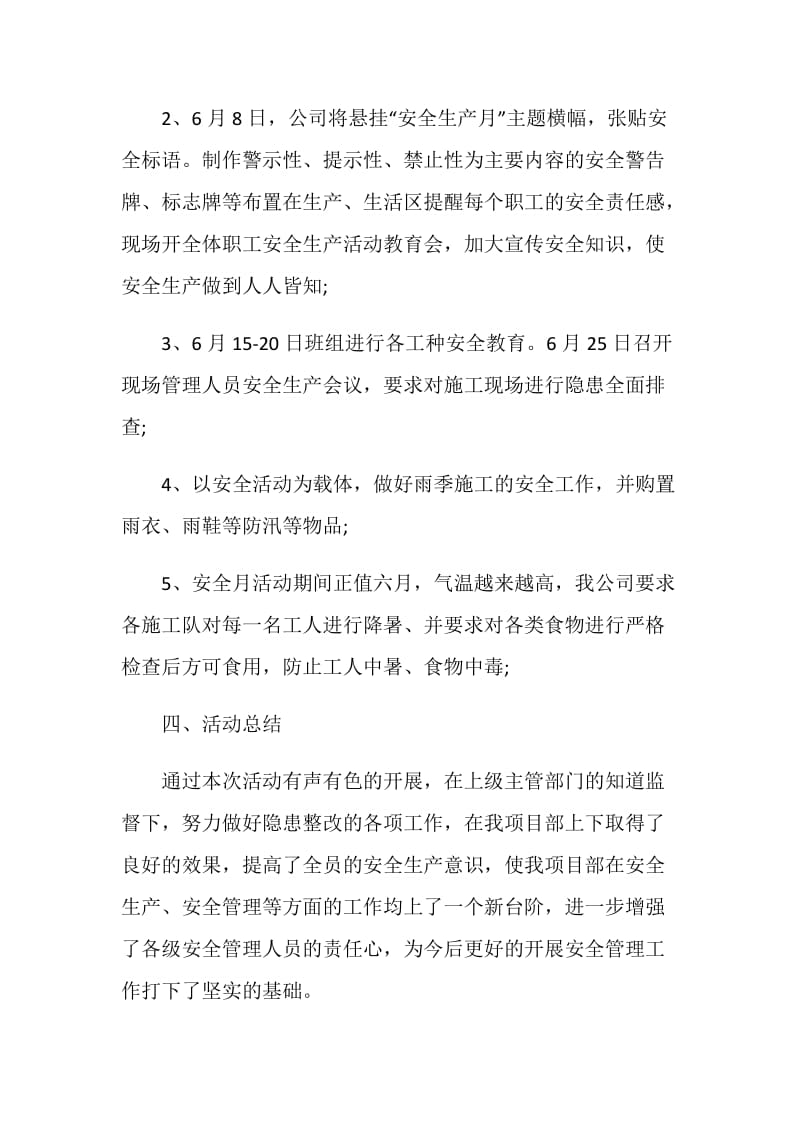 2021安全生产月活动记录总结报告.doc_第3页