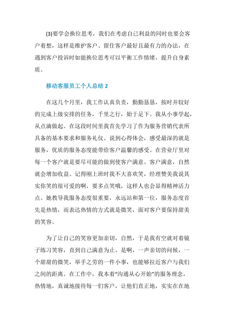 移动客服员工个人总结.doc_第3页