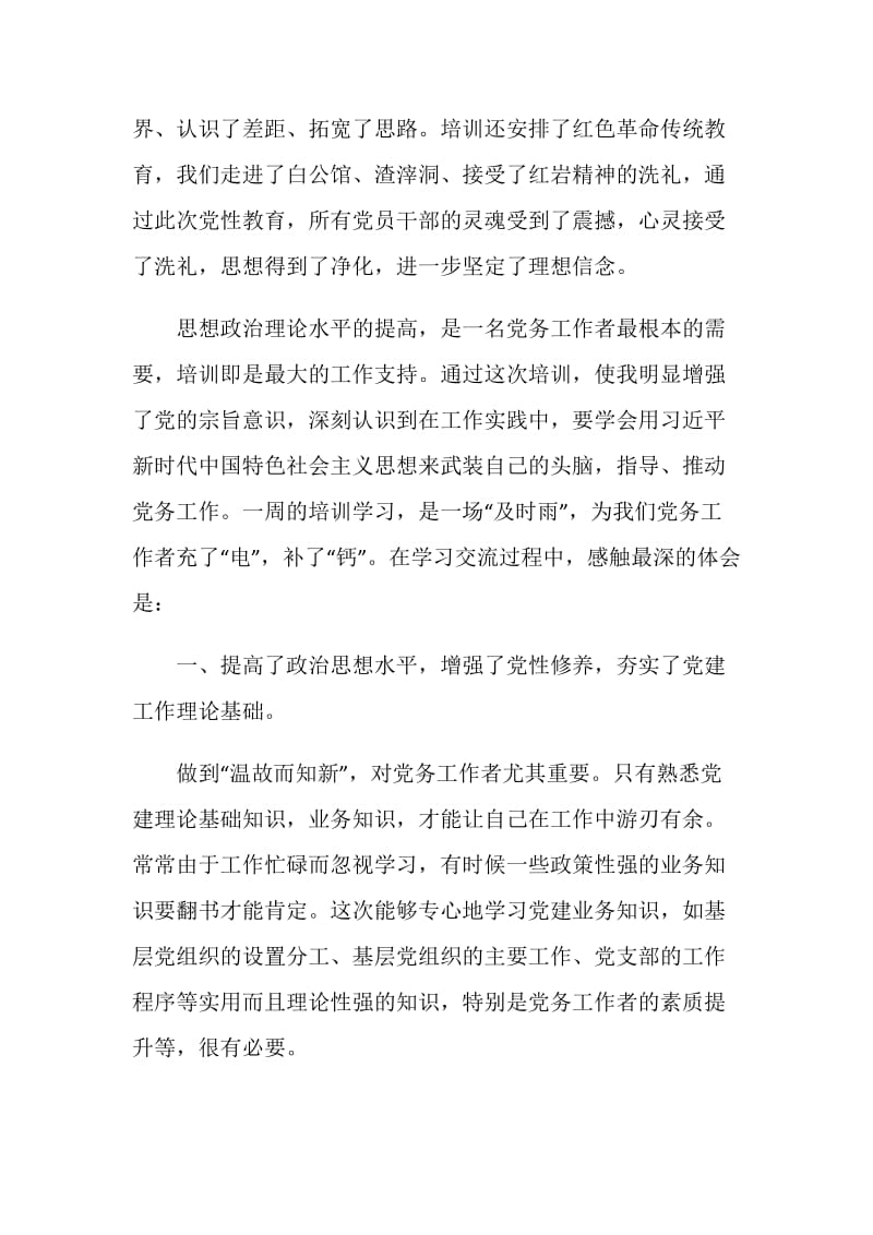 党政干部能力提升培训心得体会.doc_第2页