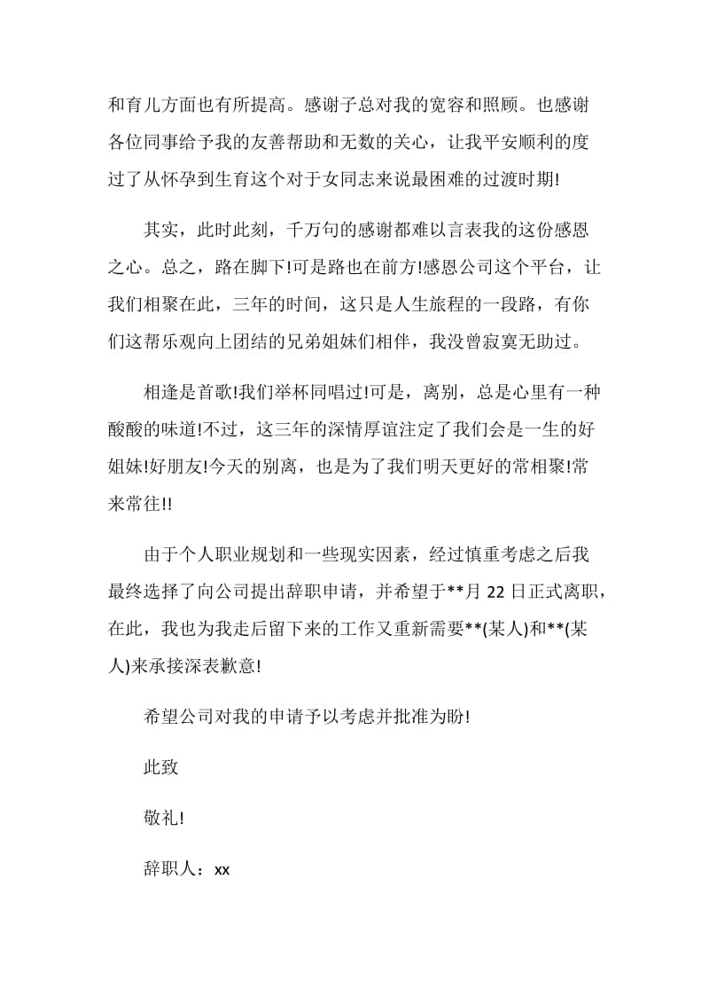 出纳如何写辞职报告.doc_第3页