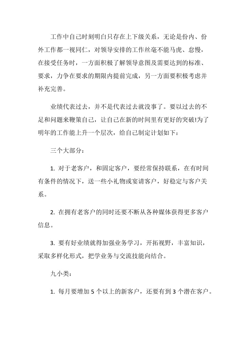 汽车销售年终总结报告范文.doc_第2页