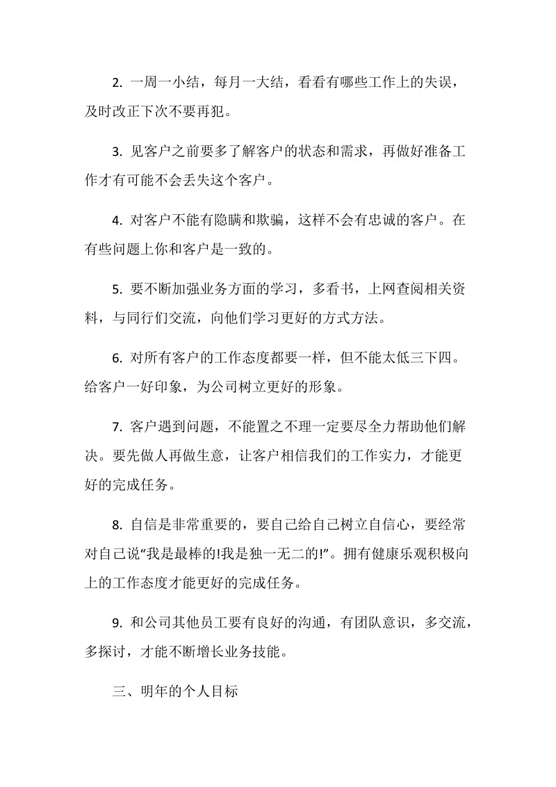 汽车销售年终总结报告范文.doc_第3页