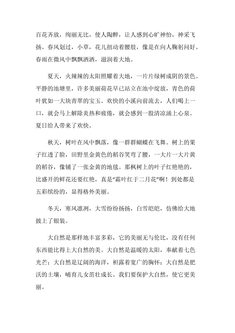 自然的中考作文题.doc_第2页