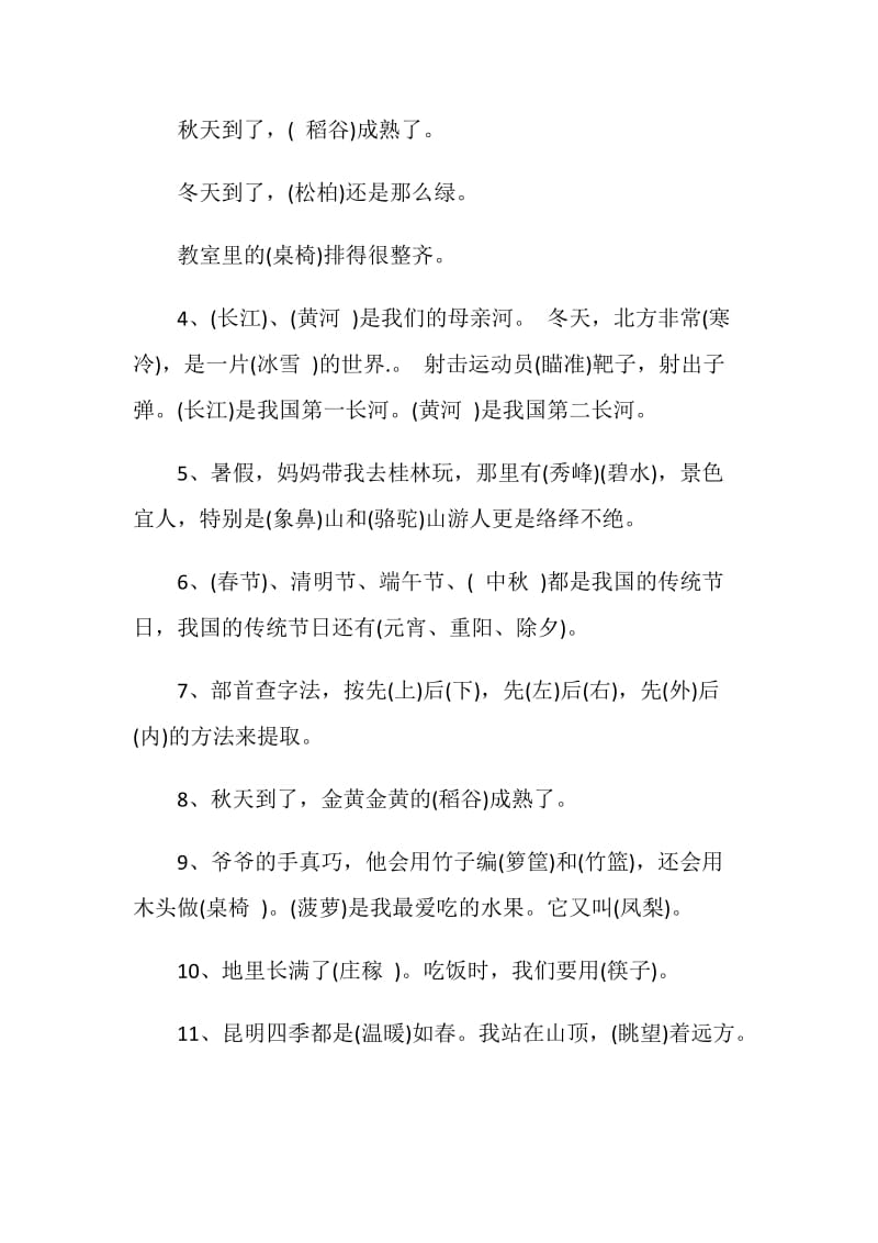 二年级语文下册复习知识点.doc_第3页