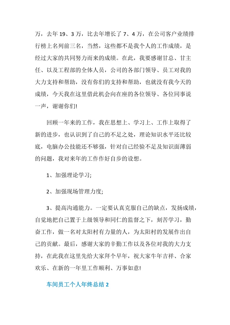 车间员工个人年终工作总结.doc_第2页