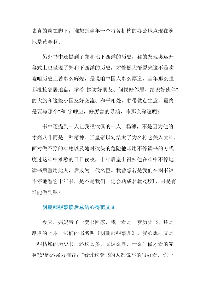 明朝那些事读后总结心得范文.doc_第3页