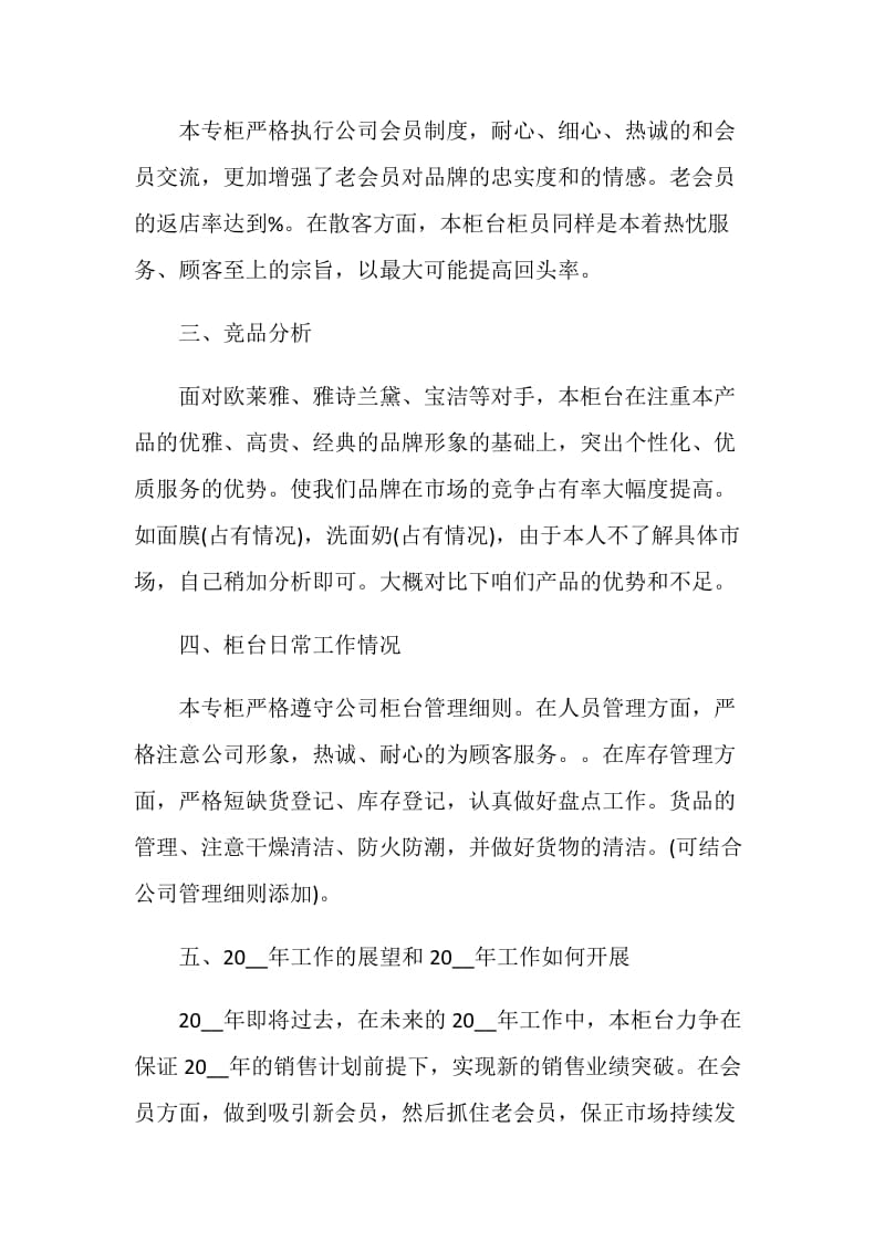 化妆品销售总结2020精选汇总.doc_第2页