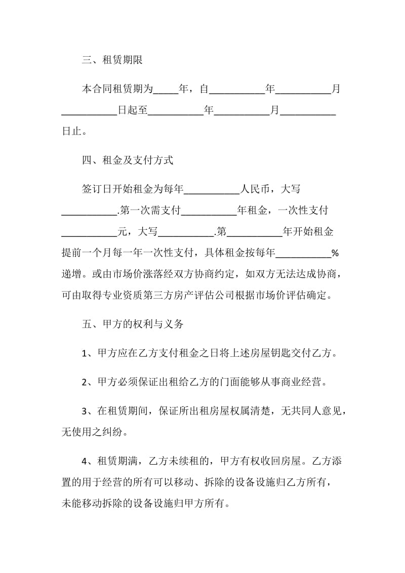 2021年简单版商铺租赁合同模版.doc_第2页