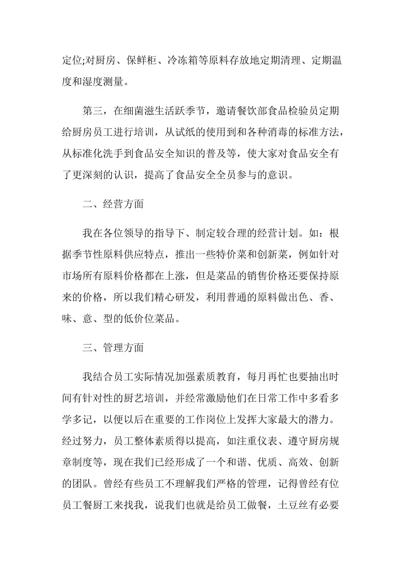 厨师长个人年度工作总结.doc_第2页