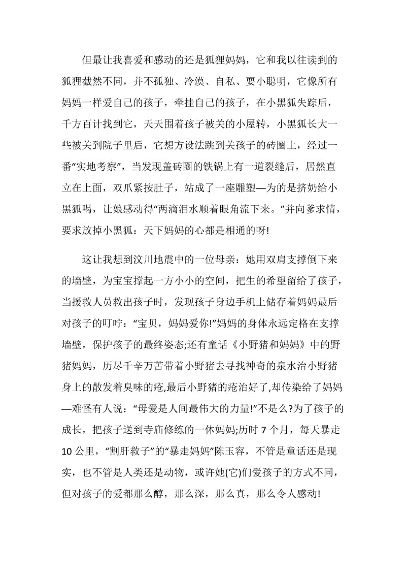 神秘的红狐阵阅读心得.doc_第3页