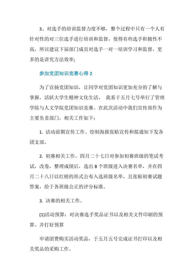 参加党团知识竞赛心得.doc_第3页