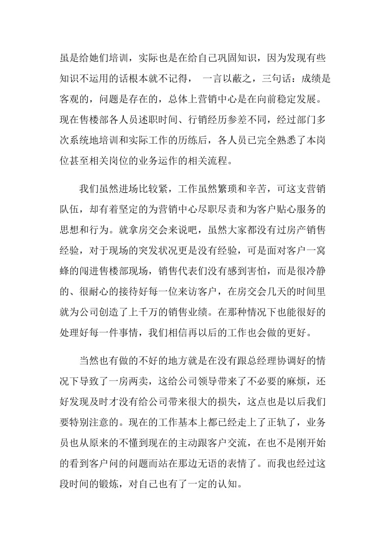 销售主管个人年终述职报告.doc_第2页