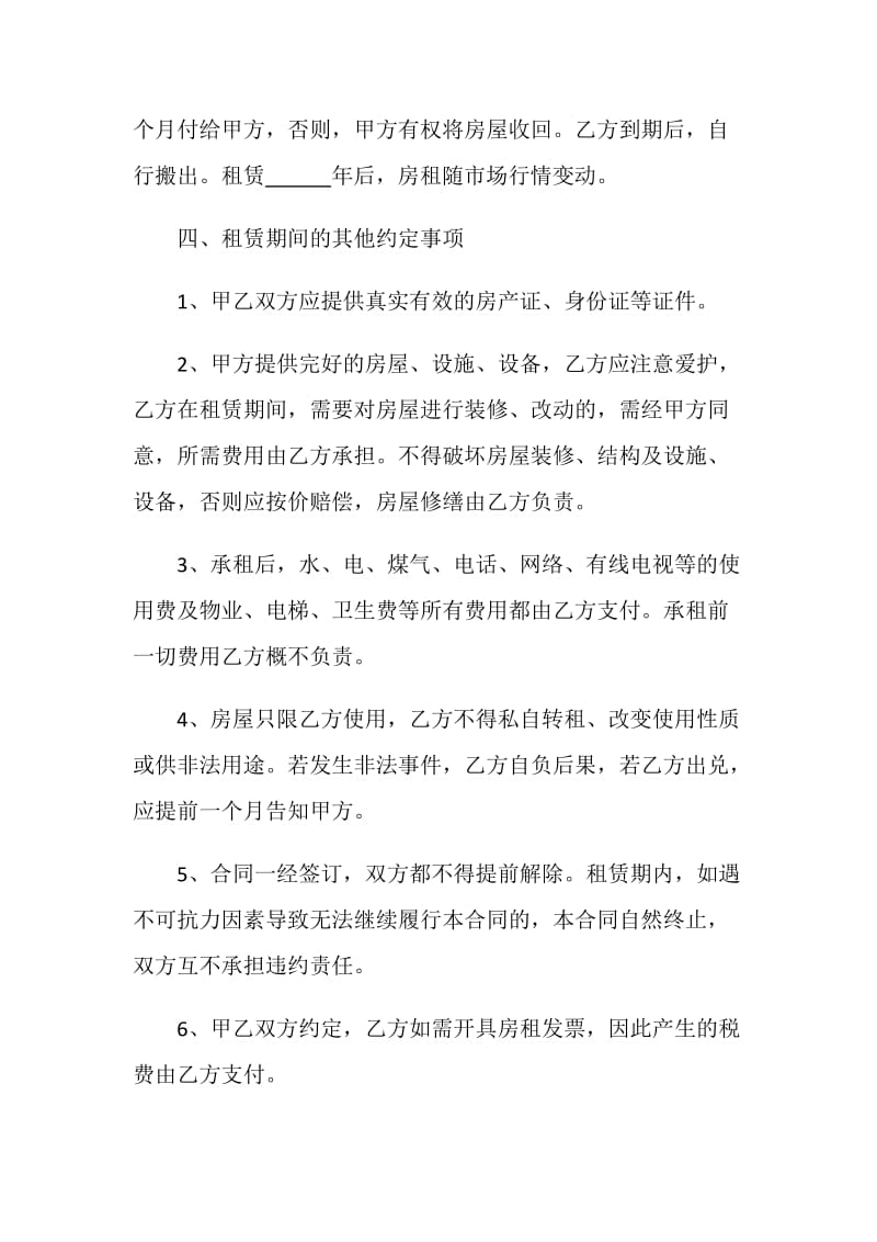 2021房屋租赁合同协议书.doc_第2页