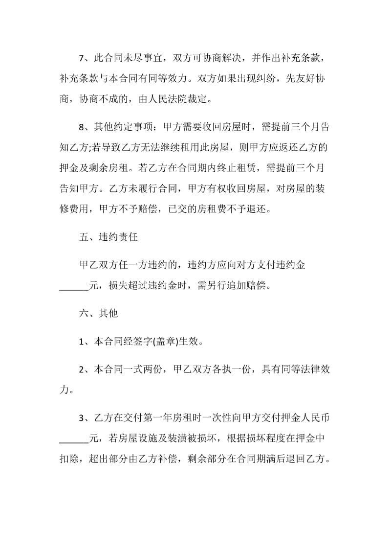 2021房屋租赁合同协议书.doc_第3页