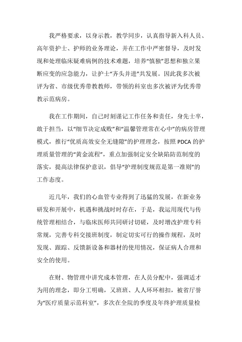 主管护师的个人工作述职报告.doc_第2页