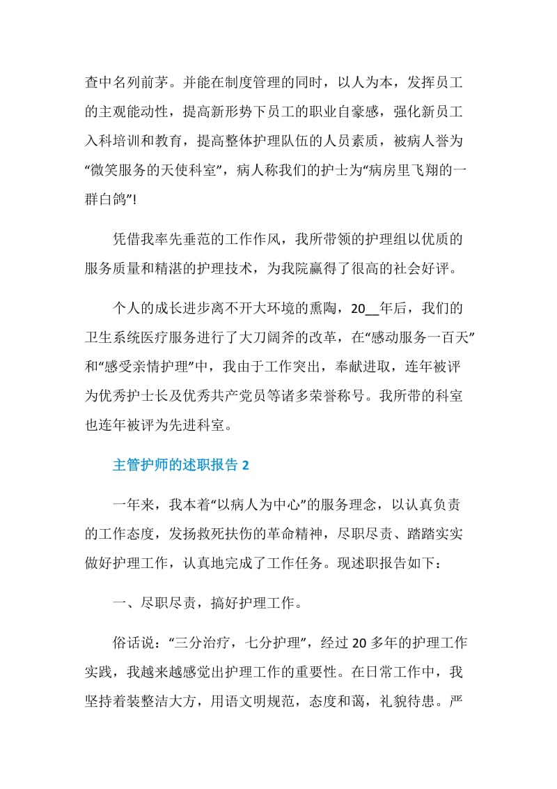 主管护师的个人工作述职报告.doc_第3页