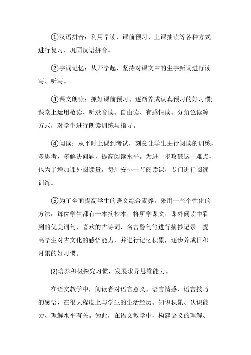 小学五年级语文教师个人工作总结.doc_第2页