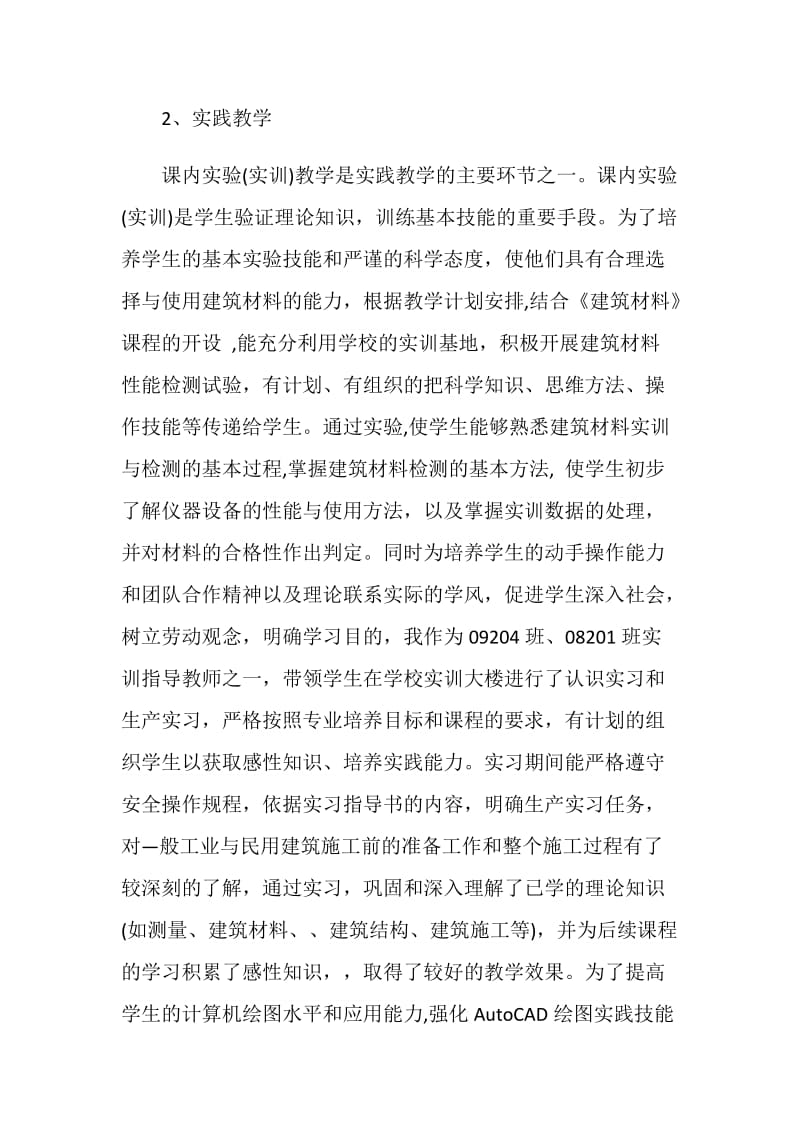 中职教师的个人工作述职报告.doc_第2页