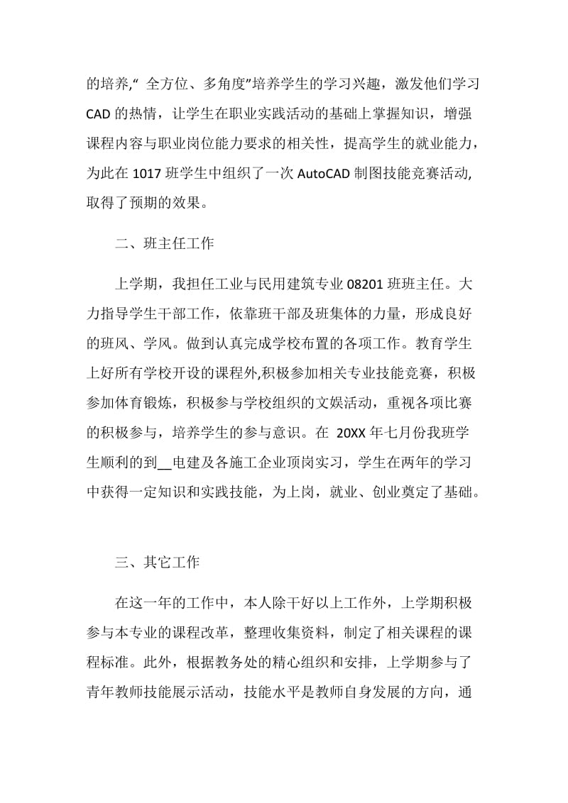 中职教师的个人工作述职报告.doc_第3页