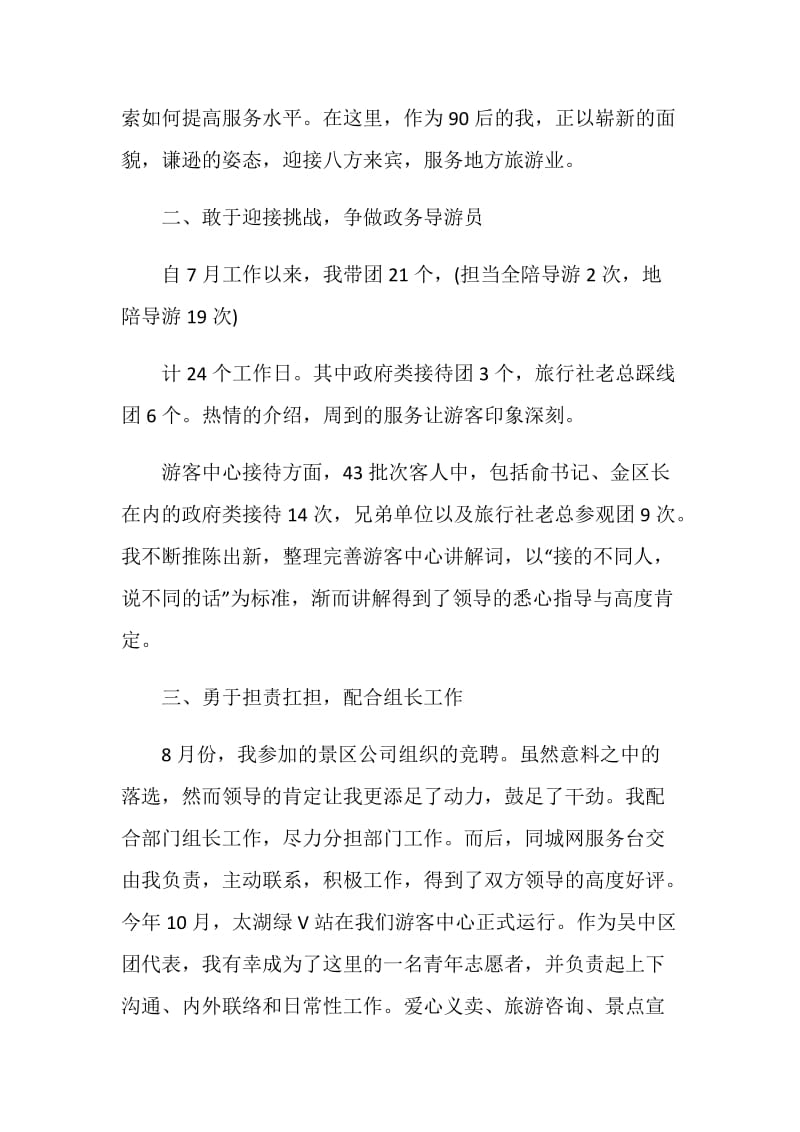 导游个人自我工作总结.doc_第2页