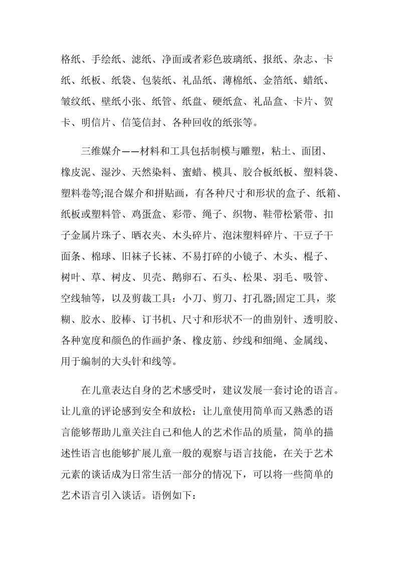 儿童艺术家读书心得.doc_第2页