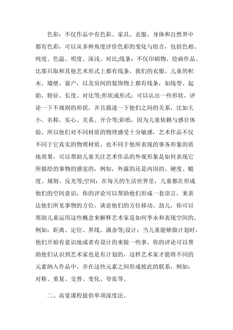 儿童艺术家读书心得.doc_第3页