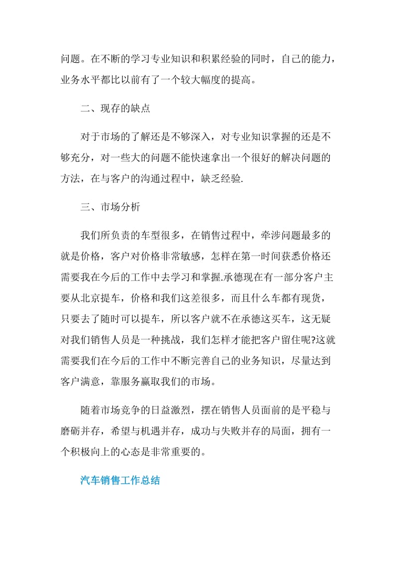 汽车销售年终总结报告.doc_第2页