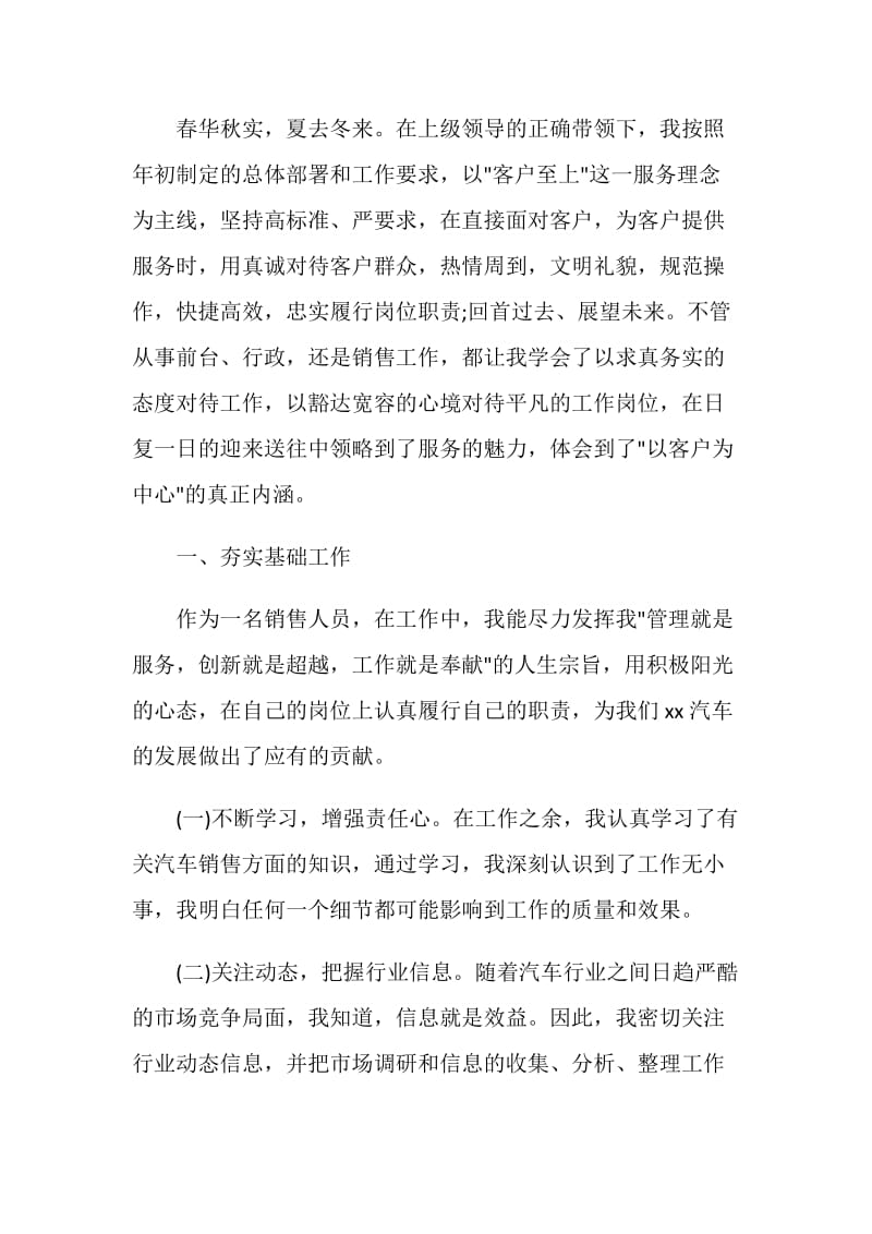 汽车销售年终总结报告.doc_第3页