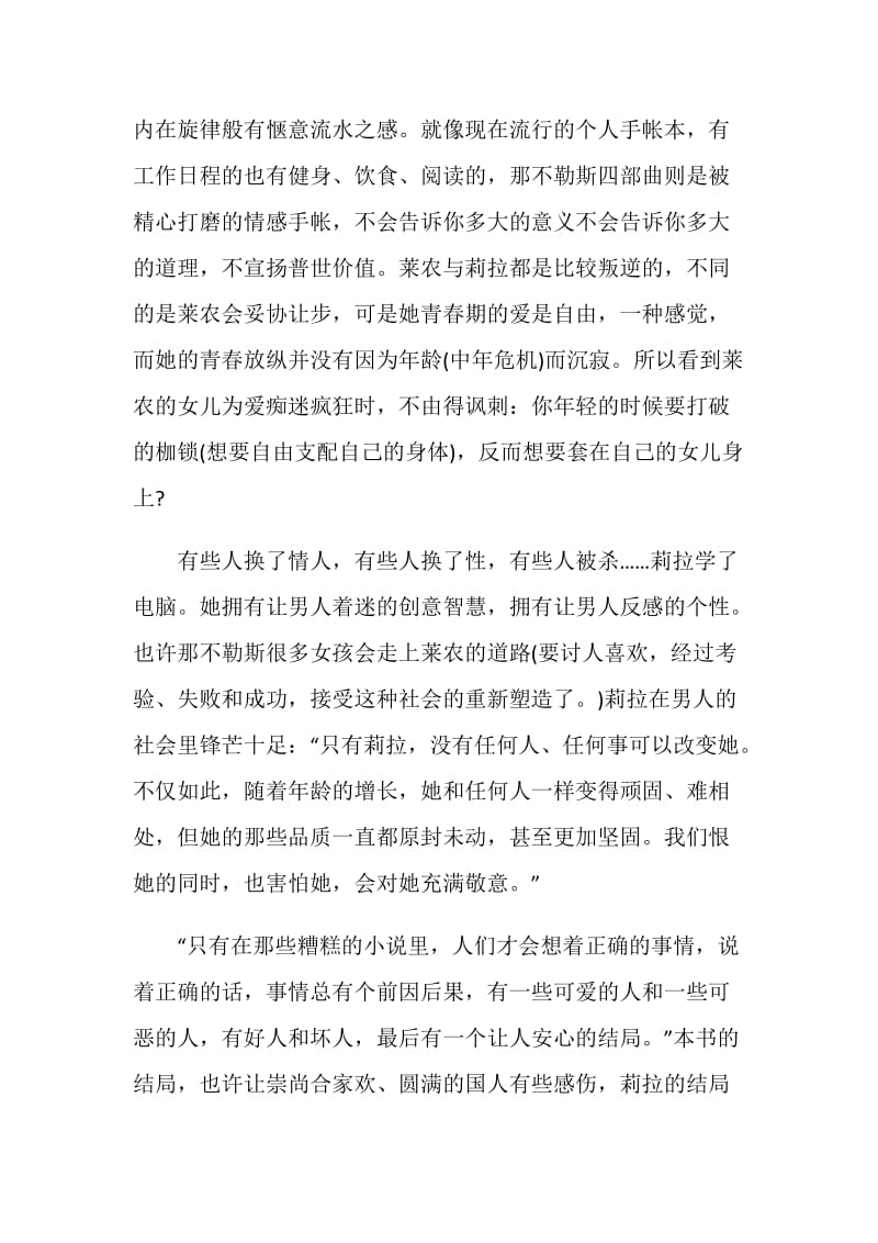 《失踪的哥哥》读后家长心得.doc_第3页