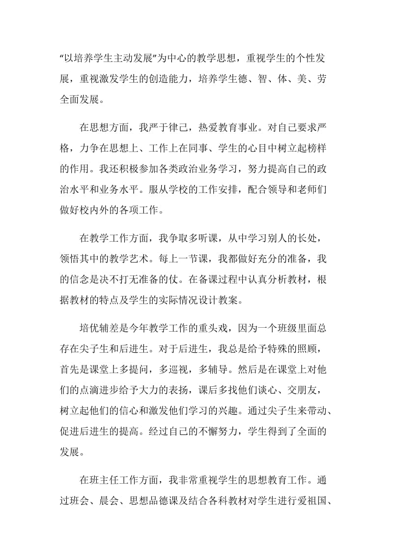 教育者老师转正自我鉴定六篇.doc_第2页