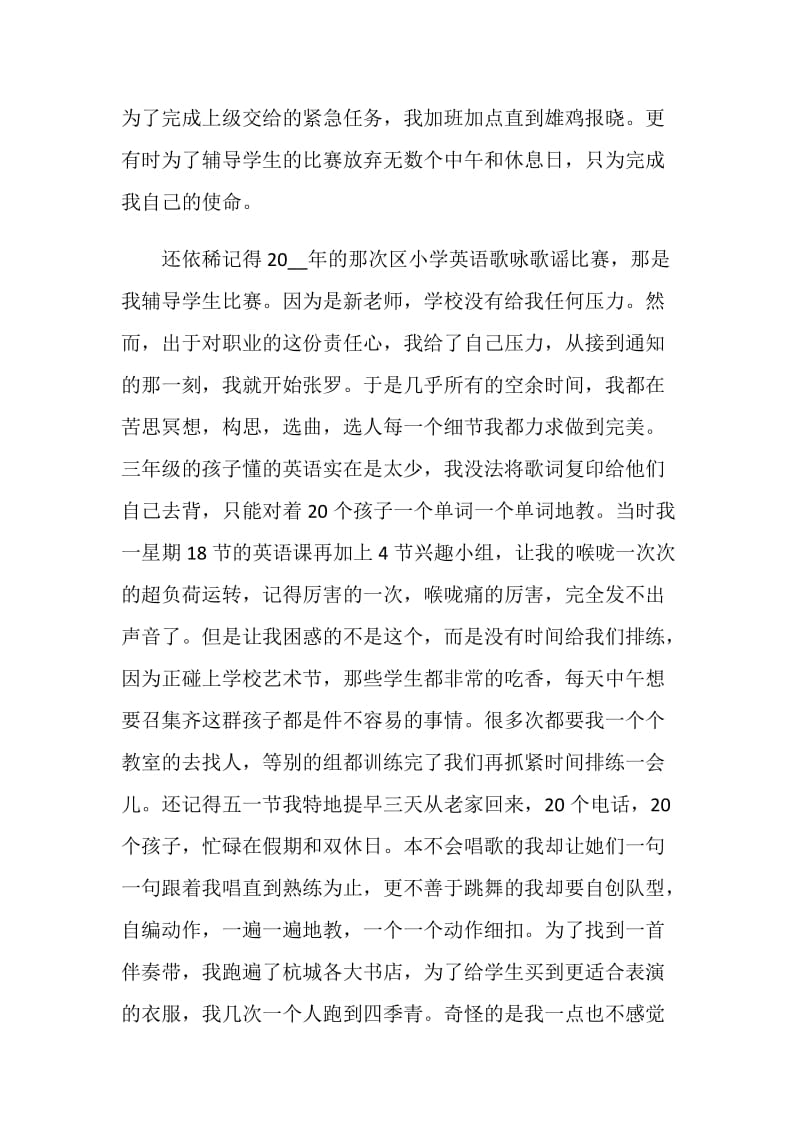 师德师风演讲稿三分钟.doc_第2页