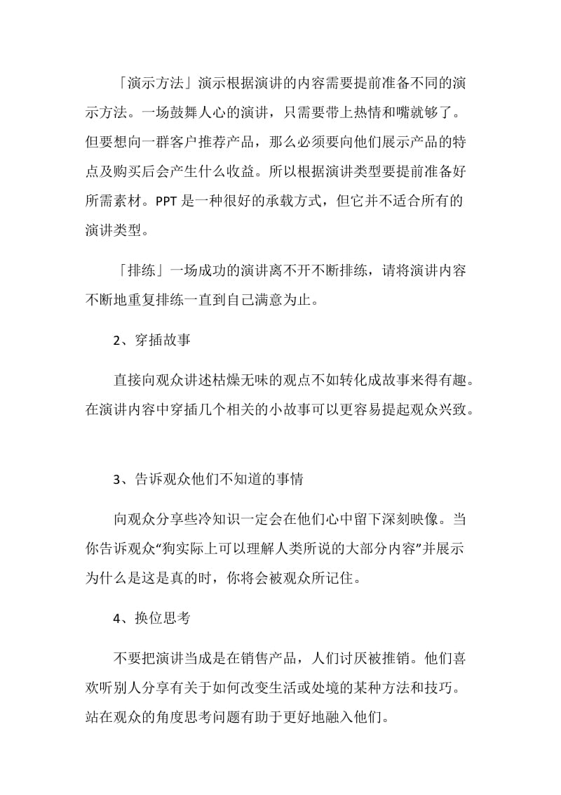 演讲能力提升方法和技巧.doc_第3页