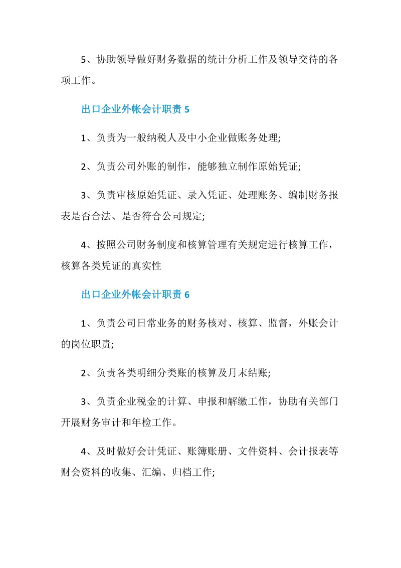 出口企业外帐会计职责.doc_第3页