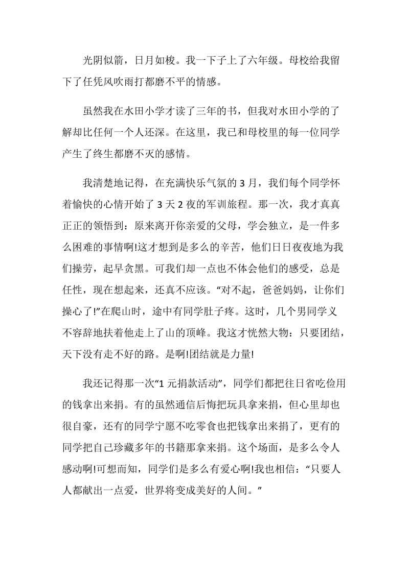 毕业主题的演讲稿850字.doc_第3页