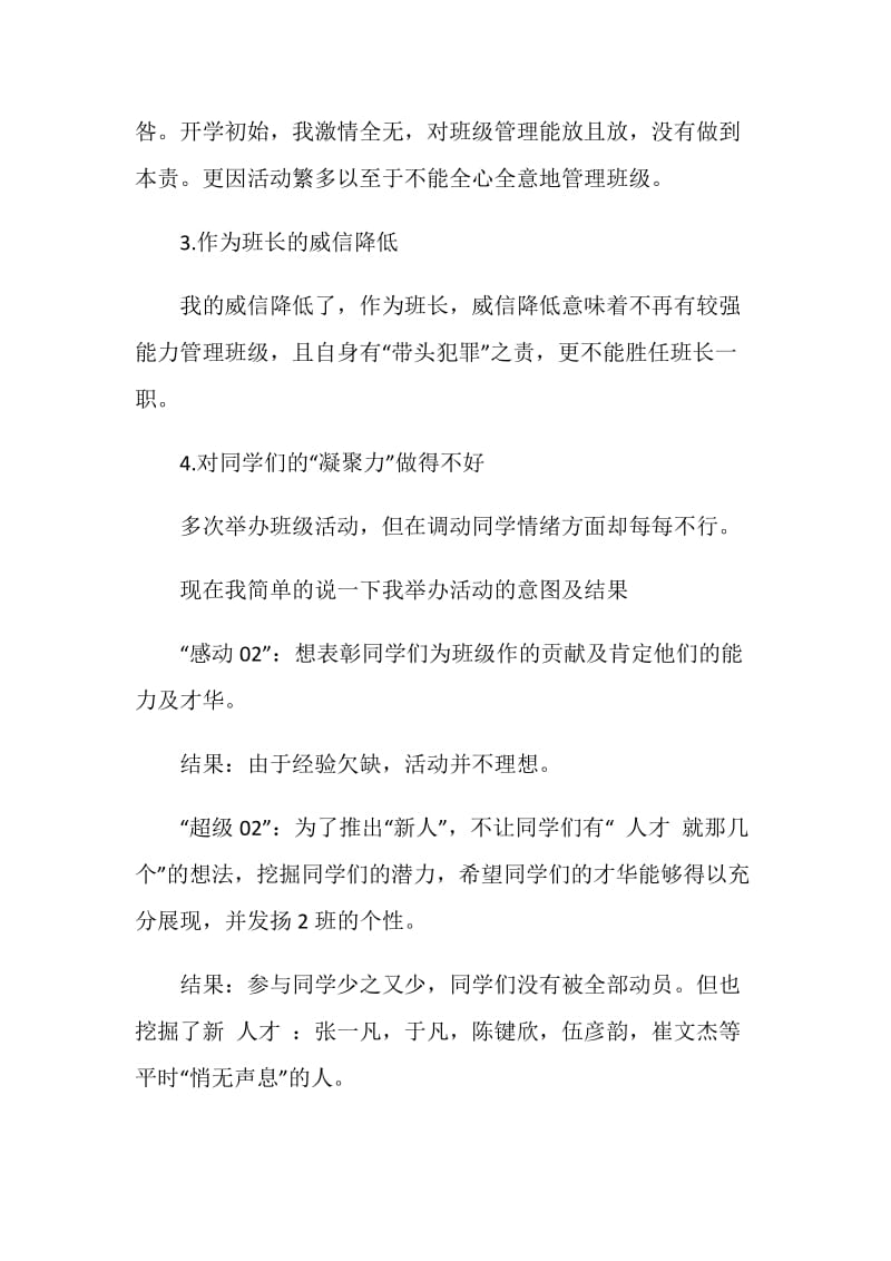 班长辞职报告书.doc_第2页