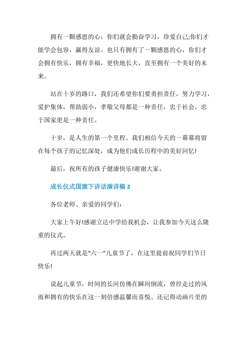 成长仪式国旗下讲话演讲稿.doc_第2页