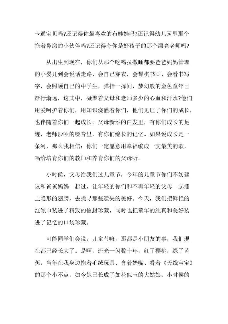 成长仪式国旗下讲话演讲稿.doc_第3页